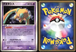 DEOXYS 017/PCG-P SHOGAKUKAN ELEMENTARY SCHOOL MAG PROMO POKEMON JAPANESE 2004 MP - Image 1