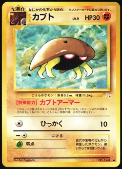 KABUTO NO. 140 FOSSIL SET POKEMON JAPANESE COMMON 1997 MODERATELY PLAYED - Image 2