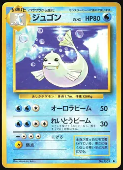 DEWGONG NO. 087 BASE SET POKEMON JAPANESE UNCOMMON 1996 MODERATELY PLAYED - Image 2