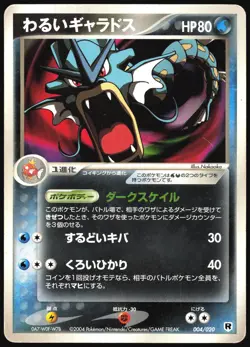 DARK GYARADOS 004/020 EX SILVER DECK KIT POKEMON JAPANESE 2004 MODERATELY PLAYED - Image 2