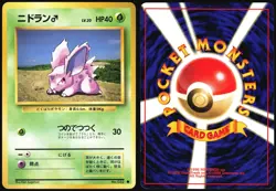 NIDORAN NO. 032 BASE SET POKEMON JAPANESE COMMON 1996 MODERATELY PLAYED - Image 1