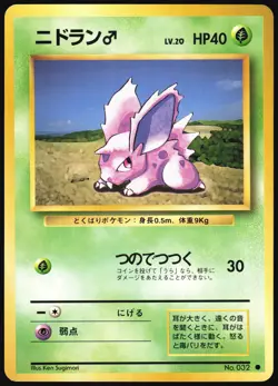 NIDORAN NO. 032 BASE SET POKEMON JAPANESE COMMON 1996 MODERATELY PLAYED - Image 2