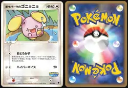 POKEPARK'S WHISMUR 007/009 POKEPARK FOREST POKEMON JAPANESE 2005 LIGHT PLAY - Image 1