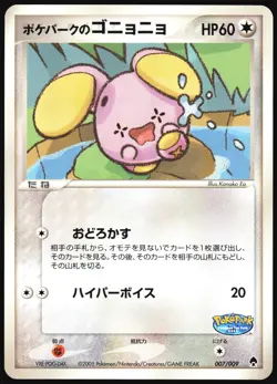 POKEPARK'S WHISMUR 007/009 POKEPARK FOREST POKEMON JAPANESE 2005 LIGHT PLAY - Image 2