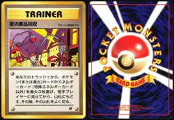 NIGHTLY GARBAGE RUN TEAM ROCKET POKEMON JAPANESE TRAINER COMMON 1997 MP - Image 1
