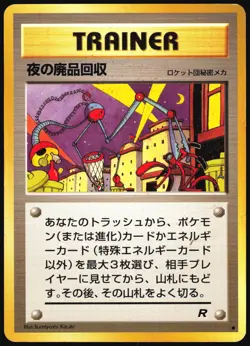 NIGHTLY GARBAGE RUN TEAM ROCKET POKEMON JAPANESE TRAINER COMMON 1997 MP - Image 2