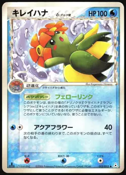 BELLOSSOM 013/052 EX HOLON PHANTOMS POKEMON JAPANESE UNCOMMON 2006 MP - Image 2