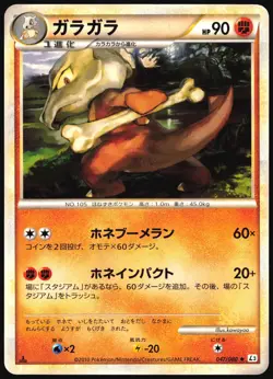 MAROWAK 047/080 L3 CLASH AT THE SUMMIT POKEMON JAPANESE UNCOMMON 2010 LP - Image 2