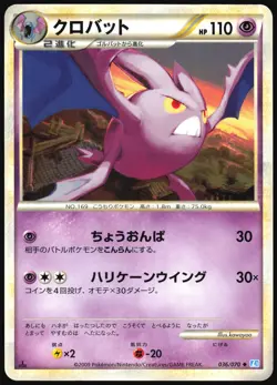 CROBAT 036/070 L1 SOULSILVER COLLECTION POKEMON JAPANESE UNCOMMON 2009 LP - Image 2