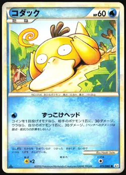 PSYDUCK 015/080 L3 CLASH AT THE SUMMIT POKEMON JAPANESE COMMON 2010 LP - Image 2