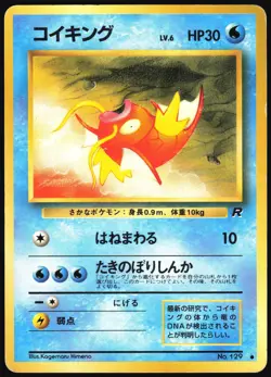 MAGIKARP NO. 129 TEAM ROCKET POKEMON JAPANESE COMMON 1997 MP - Image 2