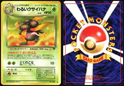 DARK GLOOM NO. 044 TEAM ROCKET POKEMON JAPANESE UNCOMMON 1997 MP - Image 1