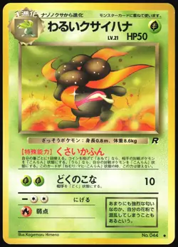 DARK GLOOM NO. 044 TEAM ROCKET POKEMON JAPANESE UNCOMMON 1997 MP - Image 2