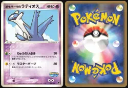 POKEPARK'S LATIOS 006/009 POKEPARK FOREST POKEMON JAPANESE 2005 LIGHT PLAYED - Image 1