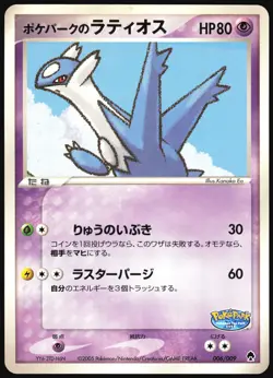 POKEPARK'S LATIOS 006/009 POKEPARK FOREST POKEMON JAPANESE 2005 LIGHT PLAYED - Image 2