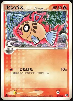 FEEBAS 012/068 EX DRAGON FRONTIERS POKEMON JAPANESE UNCOMMON 2006 LIGHT PLAYED - Image 2