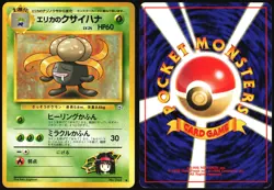 ERIKA'S GLOOM NO. 044 GYM HEROES POKEMON JAPANESE UNCOMMON 1998 MP - Image 1