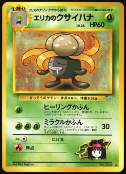 ERIKA'S GLOOM NO. 044 GYM HEROES POKEMON JAPANESE UNCOMMON 1998 MP - Image 2