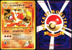 BLAINE'S CHARMELEON NO. 005 GYM CHALLENGE POKEMON JAPANESE UNCOMMON MP - Image 1