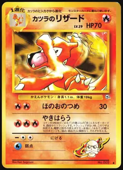 BLAINE'S CHARMELEON NO. 005 GYM CHALLENGE POKEMON JAPANESE UNCOMMON MP - Image 2