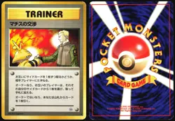 LT. SURGE'S TREATY GYM HEROES POKEMON JAPANESE TRAINER UNCOMMON 1998 MP - Image 1