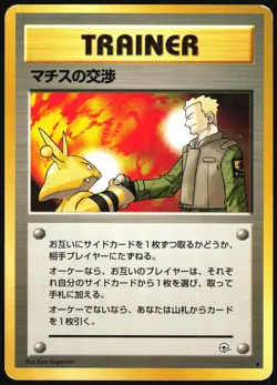 LT. SURGE'S TREATY GYM HEROES POKEMON JAPANESE TRAINER UNCOMMON 1998 MP - Image 2