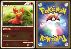 SLUGMA 010/080 L2 REVIVING LEGENDS REVERSE HOLO POKEMON JAPANESE COMMON 2010 MP - Image 1