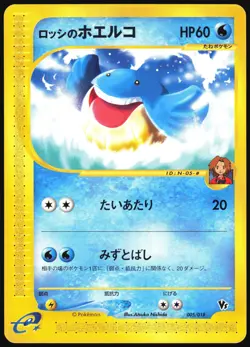 ROSS'S WAILMER 005/018 THEATER LIMITED VS POKEMON JAPANESE 2002 - Image 2