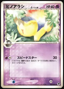 CYNDAQUIL 032/068 EX DRAGON FRONTIERS POKEMON JAPANESE COMMON 2006 LIGHT PLAYED - Image 2