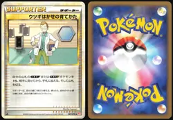 PROFESSOR ELMS TRAINING METHOD 067/070 L1 HEARTGOLD POKEMON JAPANESE LP - Image 1
