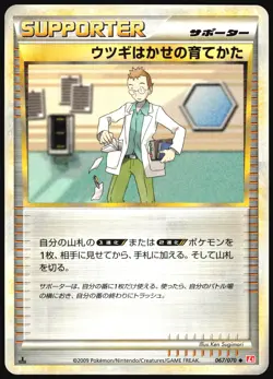 PROFESSOR ELMS TRAINING METHOD 067/070 L1 HEARTGOLD POKEMON JAPANESE LP - Image 2