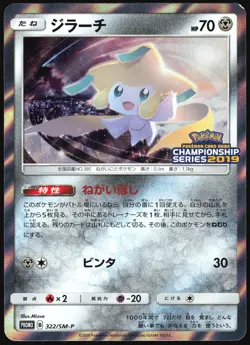 JIRACHI 322/SM-P CHAMPIONSHIP SERIES PROMO POKEMON JAPANESE 2019 HOLO LP - Image 2