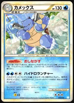 BLASTOISE 003/010 B BLASTOISE BATTLE DECK POKEMON JAPANESE HOLO 2009 LP - Image 2