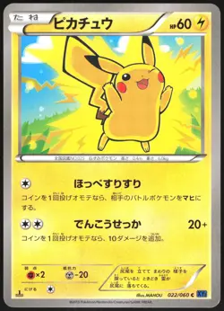 PIKACHU 022/060 XY1 COLLECTION X POKEMON JAPANESE COMMON 2013 MODERATELY PLAYED - Image 2