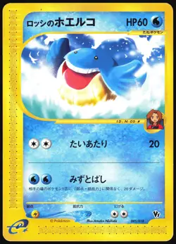 ROSS' WAILMER 005/018 THEATER LIMITED VS POKEMON JAPANESE 2002 LP - Image 2