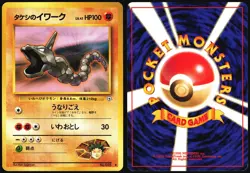 BROCK'S ONIX NO. 095 GYM HEROES POKEMON JAPANESE COMMON 1998 MP - Image 1