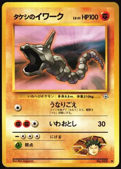 BROCK'S ONIX NO. 095 GYM HEROES POKEMON JAPANESE COMMON 1998 MP - Image 2