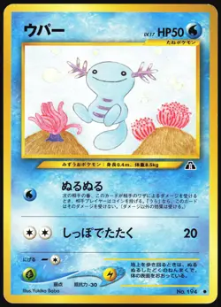 WOOPER NO. 194 NEO DISCOVERY POKEMON JAPANESE COMMON 2000 MP - Image 2