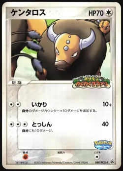 TAUROS 049/PCG-P POKEPARK PROMO POKEMON JAPANESE 2005 LIGHT PLAYED - Image 2