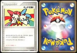 TOUCH EXCHANGE! 130/PCG-P BATTLE ROAD SPRING PROMO POKEMON JAPANESE 2006 LP - Image 1
