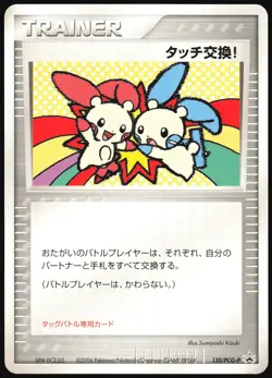 TOUCH EXCHANGE! 130/PCG-P BATTLE ROAD SPRING PROMO POKEMON JAPANESE 2006 LP - Image 2