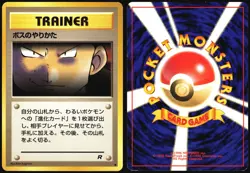 THE BOSS'S WAY TEAM ROCKET POKEMON JAPANESE UNCOMMON 1997 MP - Image 1