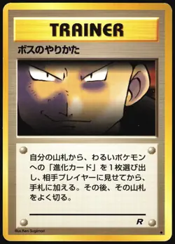 THE BOSS'S WAY TEAM ROCKET POKEMON JAPANESE UNCOMMON 1997 MP - Image 2