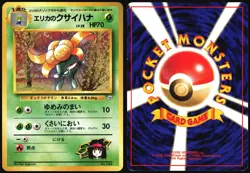 ERIKA'S GLOOM NO. 044 GYM HEROES POKEMON JAPANESE 1998 MP - Image 1