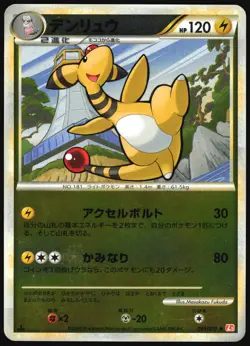 AMPHAROS 033/070 L1 HEARTGOLD COLLECTION REVERSE HOLO POKEMON JAPANESE MP - Image 2