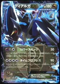 DIALGA EX 053/076 BW9 MEGALO CANNON POKEMON JAPANESE RARE 2013 LIGHT PLAYED - Image 2