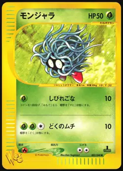 TANGELA 005/048 WEB SERIES POKEMON JAPANESE COMMON 2001 LIGHT PLAYED - Image 2