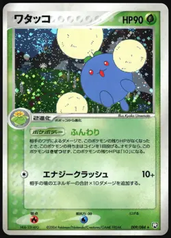 JUMPLUFF 009/084 EX ROCKET GANG POKEMON JAPANESE HOLO RARE 2004 LIGHT PLAYED - Image 2