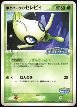 POKEPARK'S CELEBI 044/PCG-P POKEPARK POKEMON JAPANESE PROMO 2005 LP - Image 2