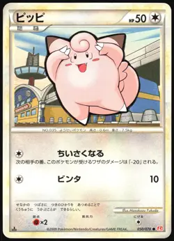 CLEFAIRY 050/070 L1 HEARTGOLD COLLECTION POKEMON JAPANESE COMMON 2009 LP - Image 2